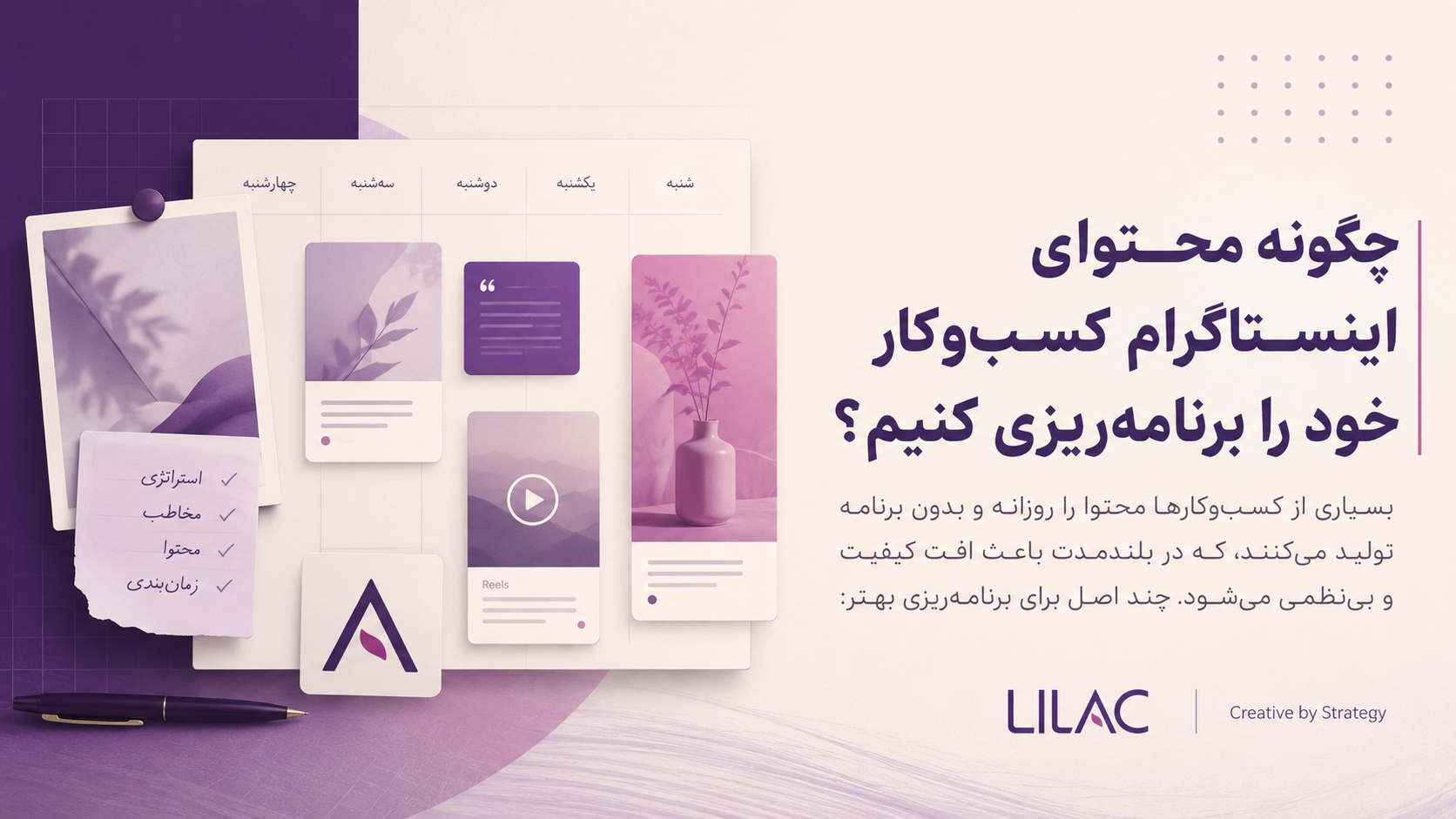 چگونه محتوای اینستاگرام کسب‌وکار خود را برنامه‌ریزی کنیم؟